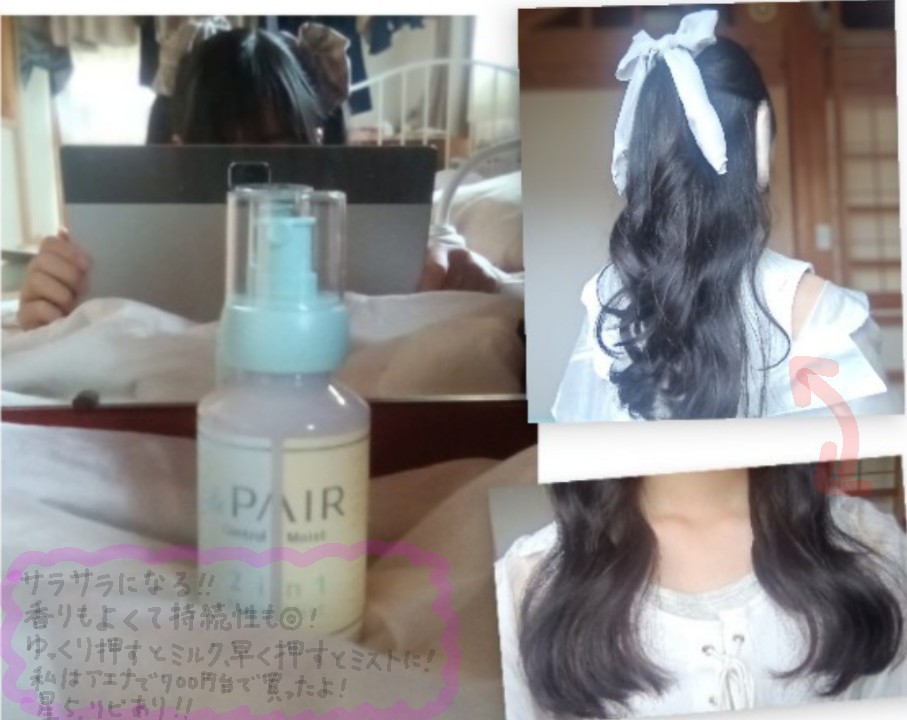 &PAIR Control Moist 2in1ヘアミルクミスト