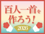 百人一首2026 百人一首2026